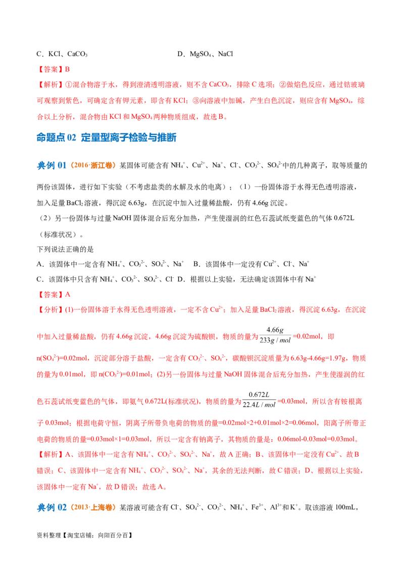专题03离子反应（讲义）（解析版）_05高考化学_新高考复习资料_2024年新高考资料_二轮复习资料_高频考点解密2024年高考化学二轮复习高频考点追踪与预测（新高考专用）_讲义