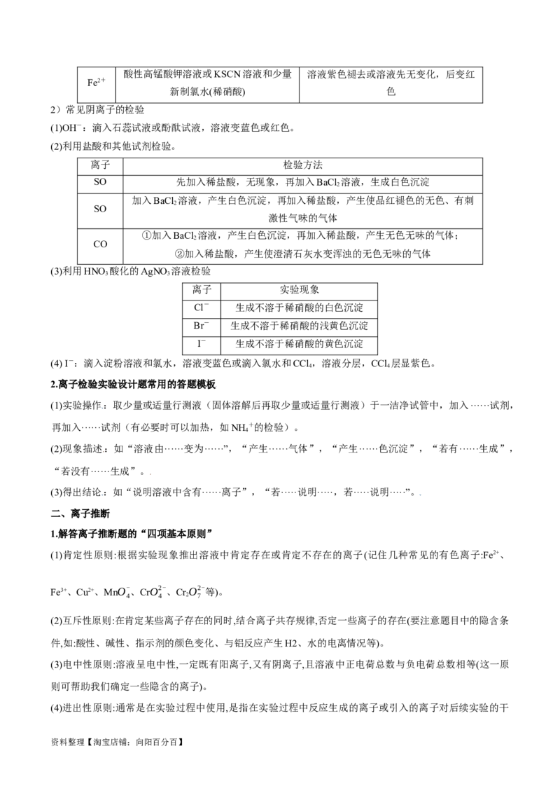 专题03离子反应（讲义）（解析版）_05高考化学_新高考复习资料_2024年新高考资料_二轮复习资料_高频考点解密2024年高考化学二轮复习高频考点追踪与预测（新高考专用）_讲义