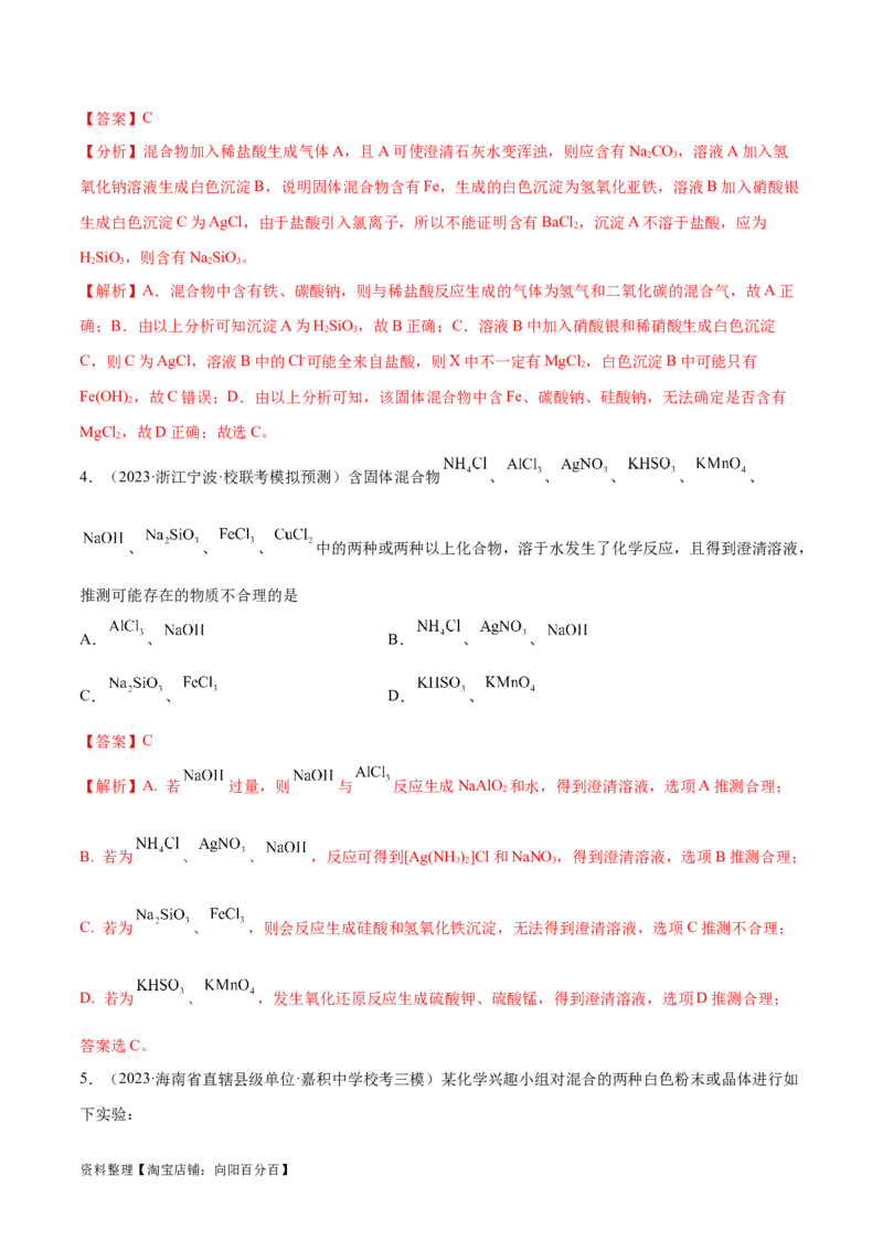专题03离子反应（讲义）（解析版）_05高考化学_新高考复习资料_2024年新高考资料_二轮复习资料_高频考点解密2024年高考化学二轮复习高频考点追踪与预测（新高考专用）_讲义