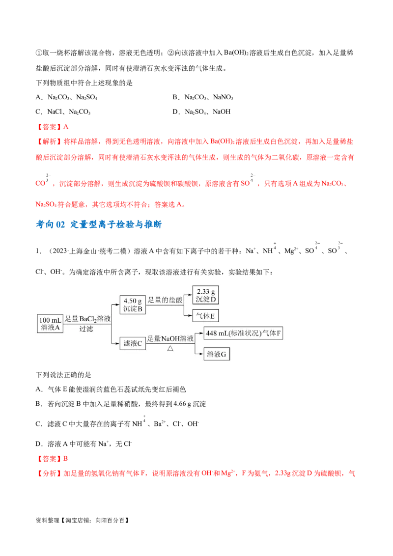 专题03离子反应（讲义）（解析版）_05高考化学_新高考复习资料_2024年新高考资料_二轮复习资料_高频考点解密2024年高考化学二轮复习高频考点追踪与预测（新高考专用）_讲义