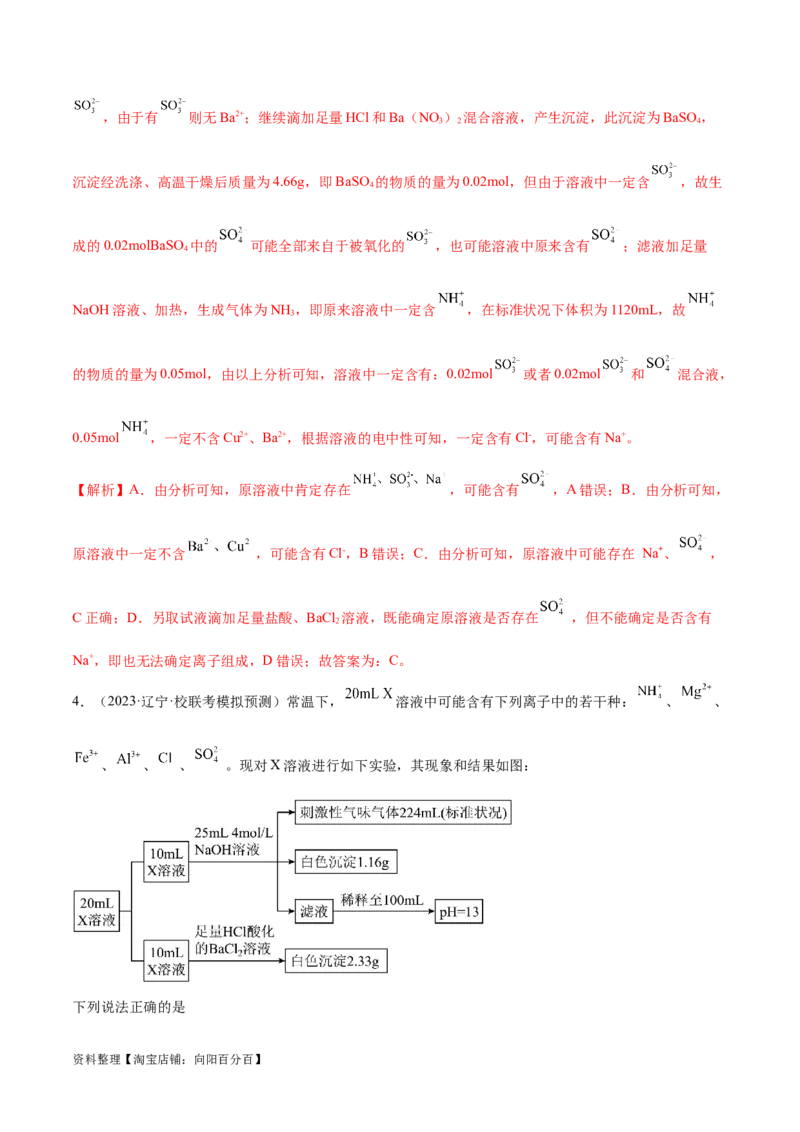 专题03离子反应（讲义）（解析版）_05高考化学_新高考复习资料_2024年新高考资料_二轮复习资料_高频考点解密2024年高考化学二轮复习高频考点追踪与预测（新高考专用）_讲义
