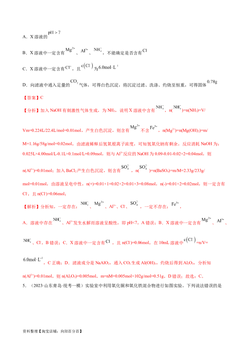 专题03离子反应（讲义）（解析版）_05高考化学_新高考复习资料_2024年新高考资料_二轮复习资料_高频考点解密2024年高考化学二轮复习高频考点追踪与预测（新高考专用）_讲义