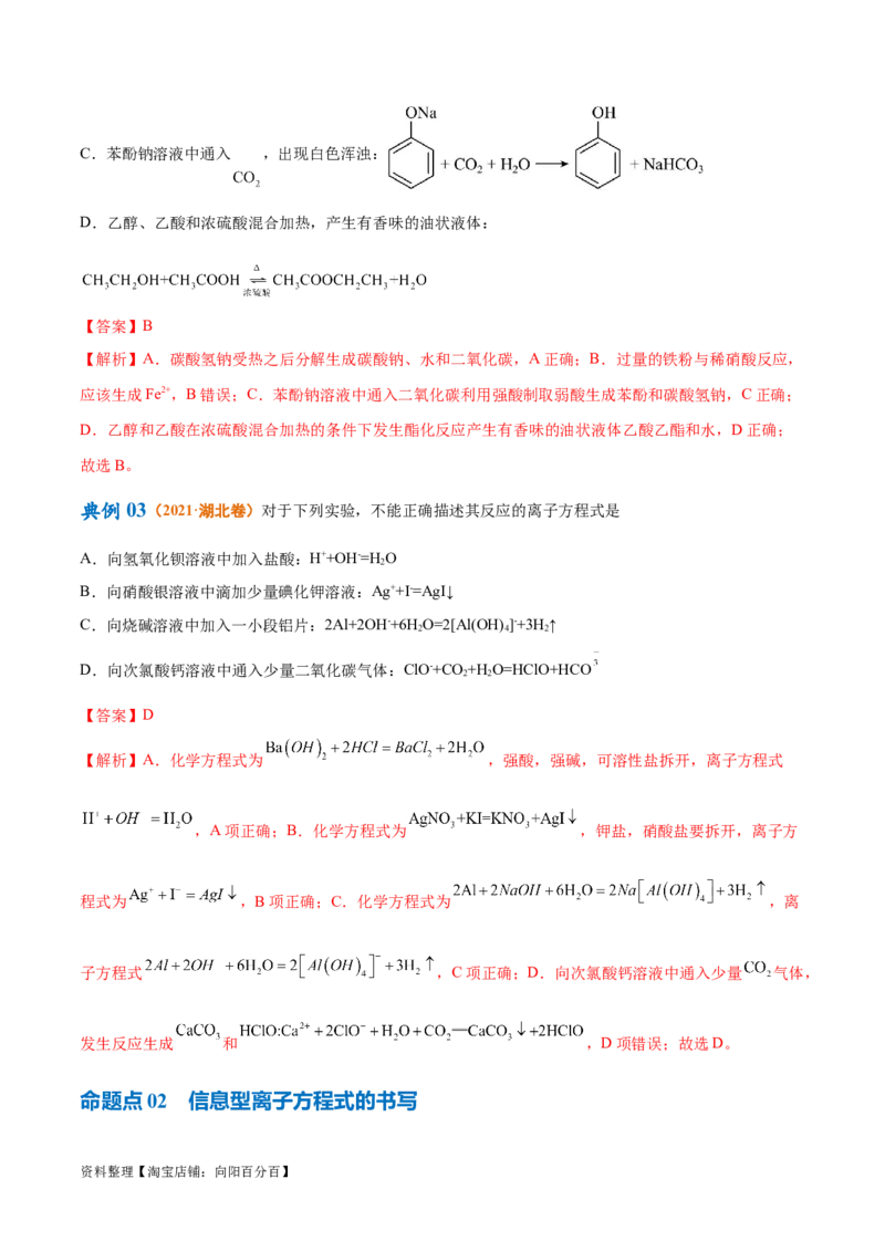 专题03离子反应（讲义）（解析版）_05高考化学_新高考复习资料_2024年新高考资料_二轮复习资料_高频考点解密2024年高考化学二轮复习高频考点追踪与预测（新高考专用）_讲义