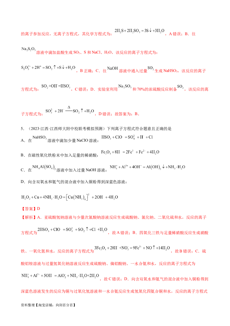 专题03离子反应（讲义）（解析版）_05高考化学_新高考复习资料_2024年新高考资料_二轮复习资料_高频考点解密2024年高考化学二轮复习高频考点追踪与预测（新高考专用）_讲义