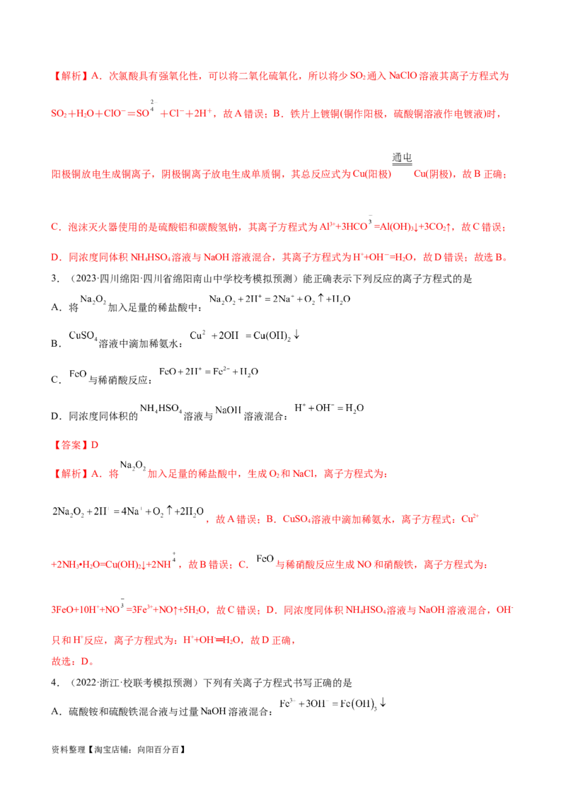 专题03离子反应（讲义）（解析版）_05高考化学_新高考复习资料_2024年新高考资料_二轮复习资料_高频考点解密2024年高考化学二轮复习高频考点追踪与预测（新高考专用）_讲义