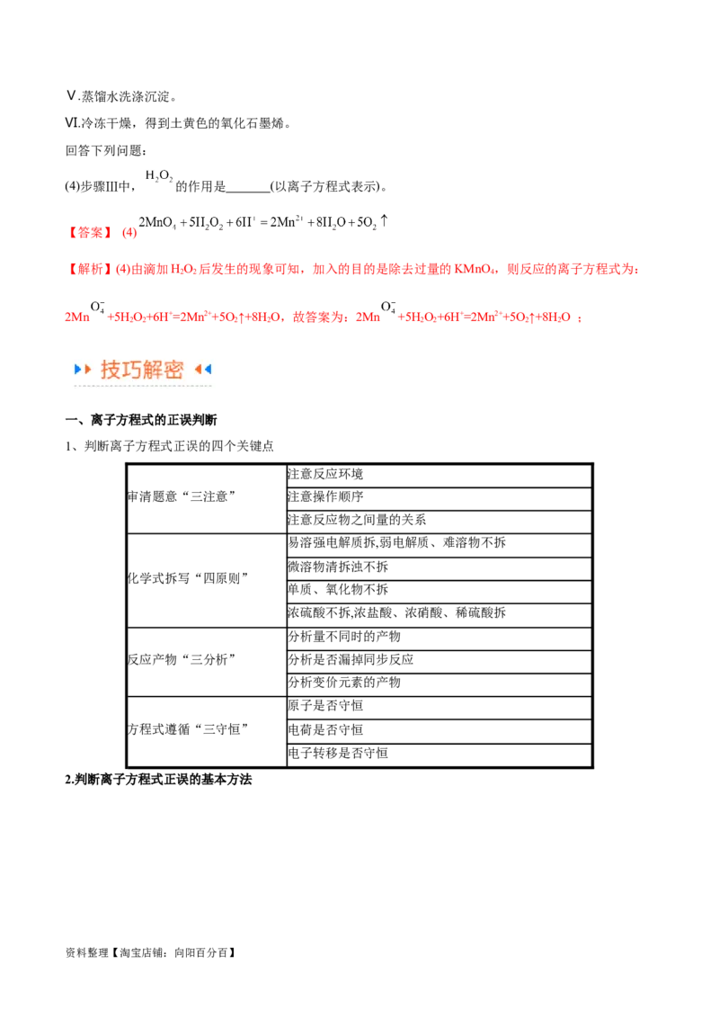 专题03离子反应（讲义）（解析版）_05高考化学_新高考复习资料_2024年新高考资料_二轮复习资料_高频考点解密2024年高考化学二轮复习高频考点追踪与预测（新高考专用）_讲义