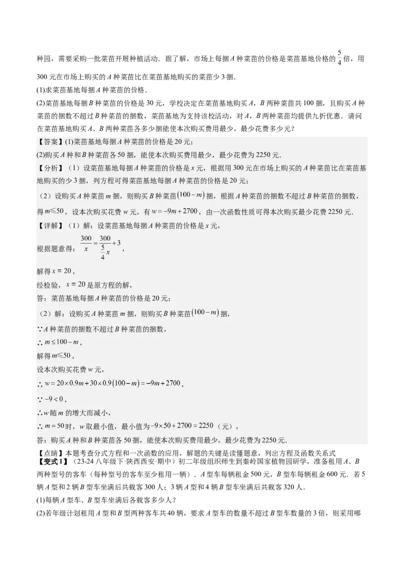 专题4-3一次函数（考题猜想，利用一次函数解决方案设计问题）解析版_初中数学人教版_八年级数学下册_保存转存之后查看(1)_8下-初中数学人教版（2026春新版持续更新）_旧版-可参考