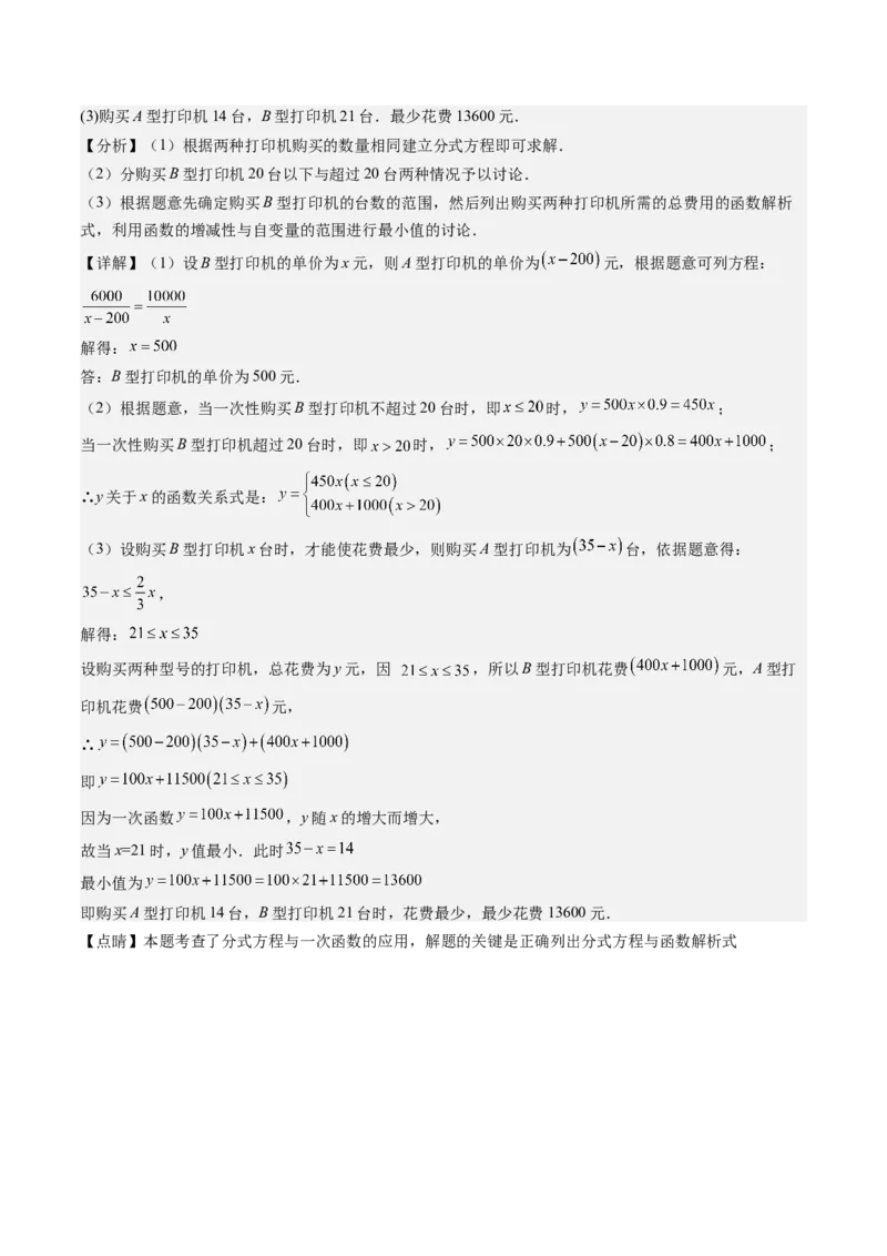 专题4-3一次函数（考题猜想，利用一次函数解决方案设计问题）解析版_初中数学人教版_八年级数学下册_保存转存之后查看(1)_8下-初中数学人教版（2026春新版持续更新）_旧版-可参考