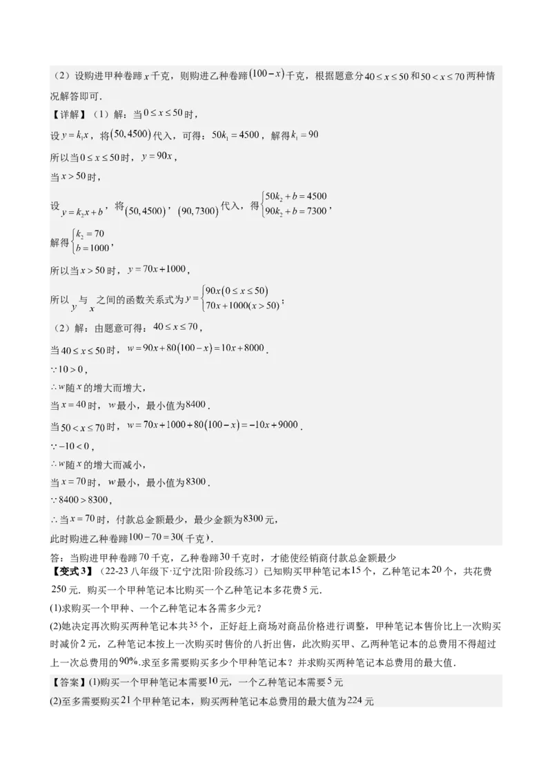 专题4-3一次函数（考题猜想，利用一次函数解决方案设计问题）解析版_初中数学人教版_八年级数学下册_保存转存之后查看(1)_8下-初中数学人教版（2026春新版持续更新）_旧版-可参考