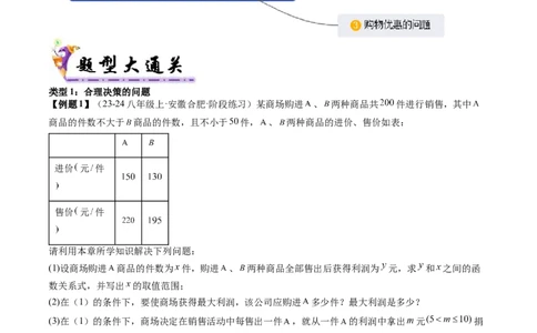专题4-3一次函数（考题猜想，利用一次函数解决方案设计问题）解析版_初中数学人教版_八年级数学下册_保存转存之后查看(1)_8下-初中数学人教版（2026春新版持续更新）_旧版-可参考