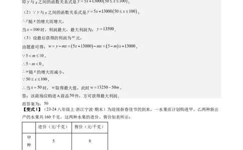 专题4-3一次函数（考题猜想，利用一次函数解决方案设计问题）解析版_初中数学人教版_八年级数学下册_保存转存之后查看(1)_8下-初中数学人教版（2026春新版持续更新）_旧版-可参考