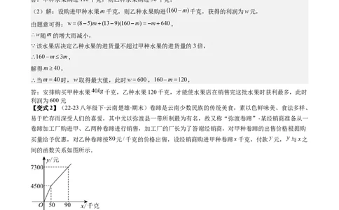 专题4-3一次函数（考题猜想，利用一次函数解决方案设计问题）解析版_初中数学人教版_八年级数学下册_保存转存之后查看(1)_8下-初中数学人教版（2026春新版持续更新）_旧版-可参考