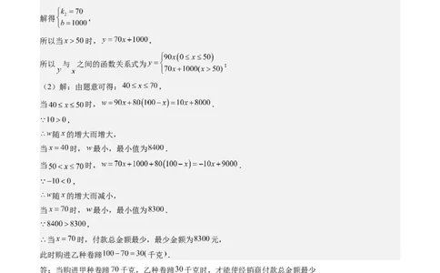 专题4-3一次函数（考题猜想，利用一次函数解决方案设计问题）解析版_初中数学人教版_八年级数学下册_保存转存之后查看(1)_8下-初中数学人教版（2026春新版持续更新）_旧版-可参考