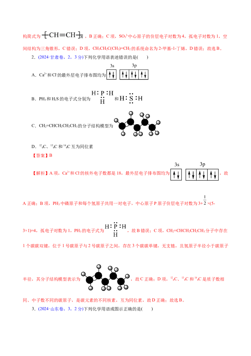 专题01物质的组成、分类、性质及变化（讲义）（解析版）_05高考化学_2025年新高考资料_二轮复习_上好课2025年高考化学二轮复习讲练测（新高考通用）3379109