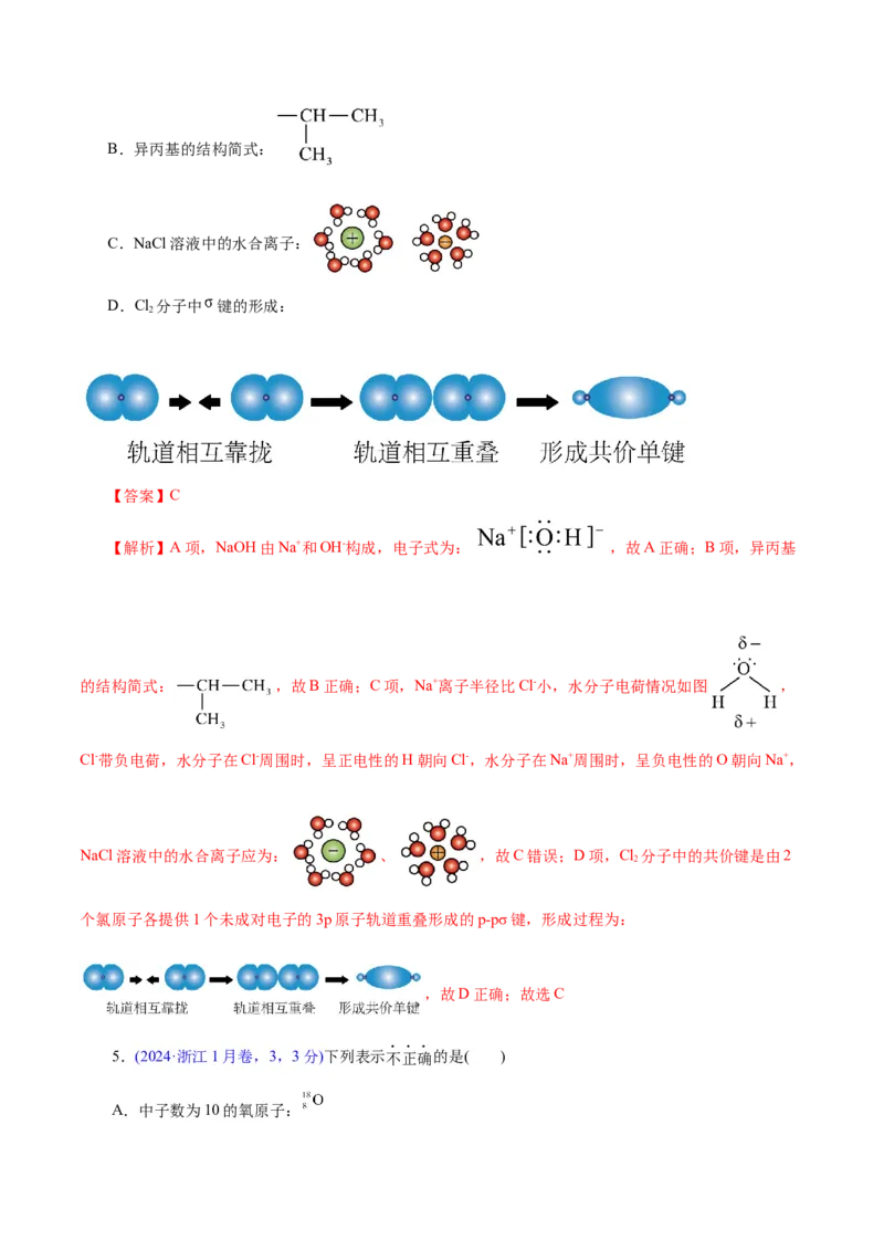 专题01物质的组成、分类、性质及变化（讲义）（解析版）_05高考化学_2025年新高考资料_二轮复习_上好课2025年高考化学二轮复习讲练测（新高考通用）3379109
