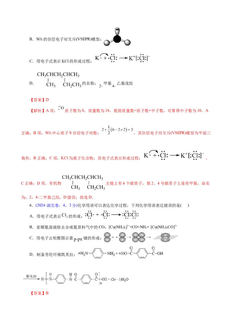 专题01物质的组成、分类、性质及变化（讲义）（解析版）_05高考化学_2025年新高考资料_二轮复习_上好课2025年高考化学二轮复习讲练测（新高考通用）3379109