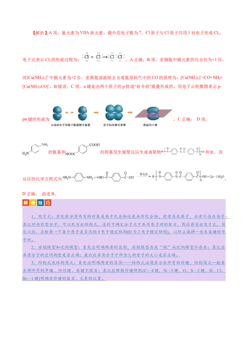 专题01物质的组成、分类、性质及变化（讲义）（解析版）_05高考化学_2025年新高考资料_二轮复习_上好课2025年高考化学二轮复习讲练测（新高考通用）3379109