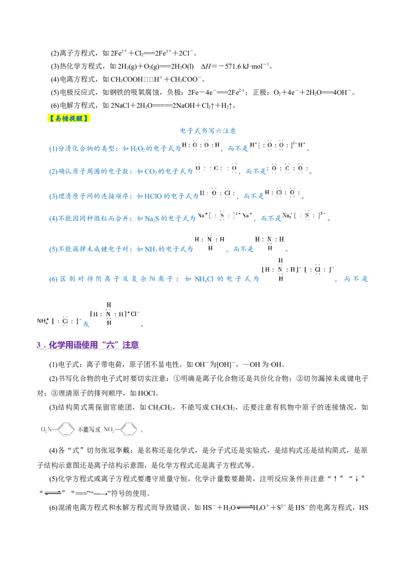 专题01物质的组成、分类、性质及变化（讲义）（解析版）_05高考化学_2025年新高考资料_二轮复习_上好课2025年高考化学二轮复习讲练测（新高考通用）3379109