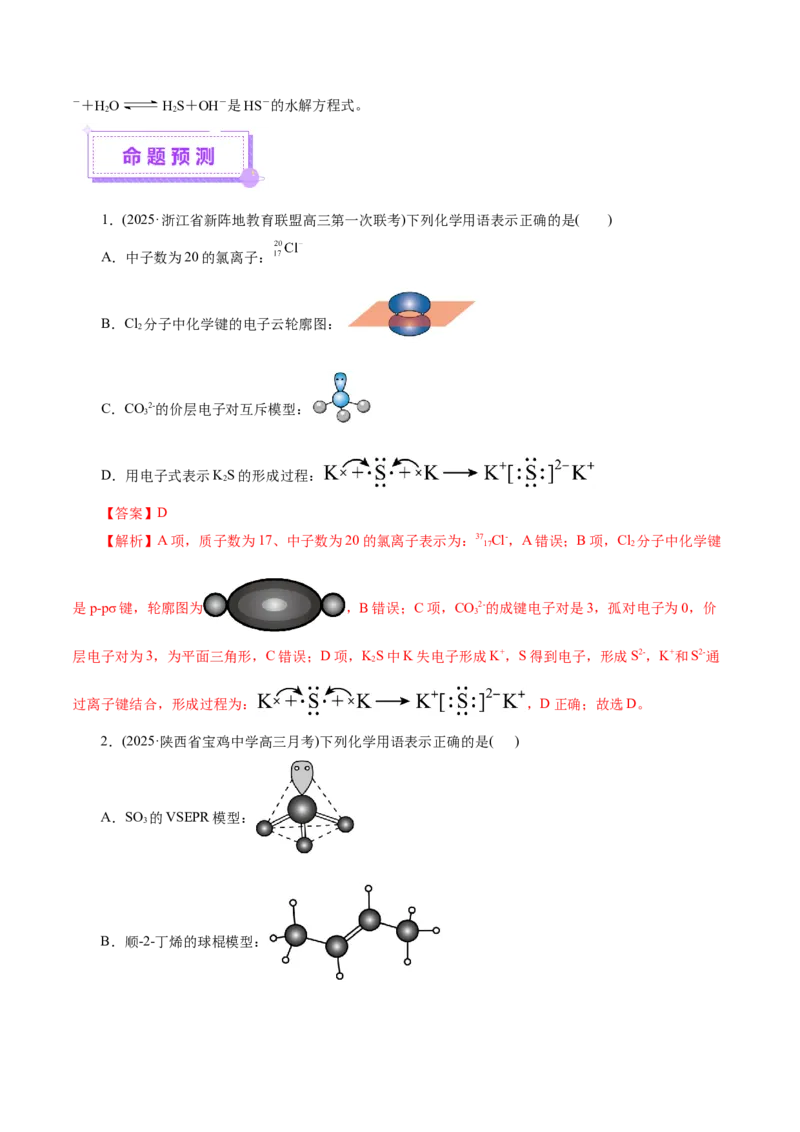 专题01物质的组成、分类、性质及变化（讲义）（解析版）_05高考化学_2025年新高考资料_二轮复习_上好课2025年高考化学二轮复习讲练测（新高考通用）3379109