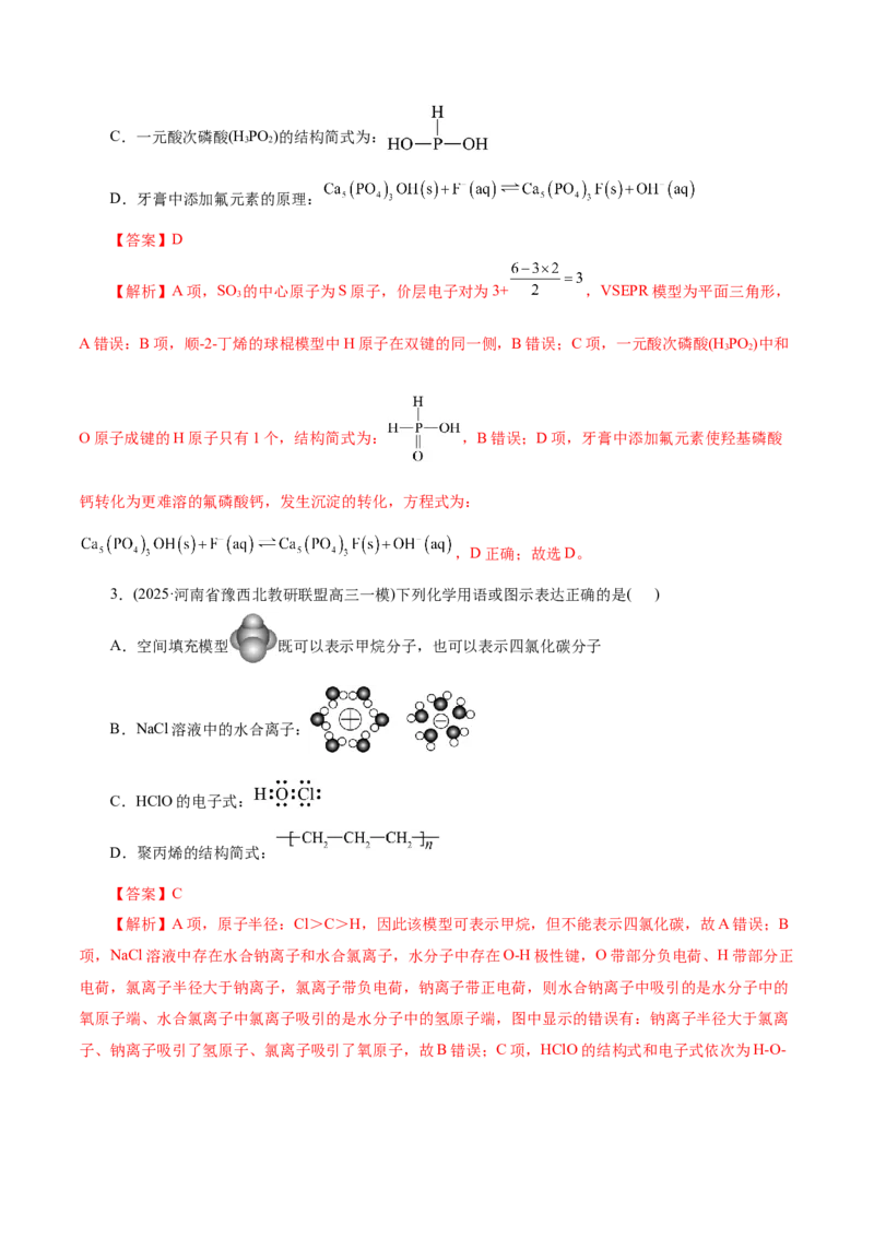 专题01物质的组成、分类、性质及变化（讲义）（解析版）_05高考化学_2025年新高考资料_二轮复习_上好课2025年高考化学二轮复习讲练测（新高考通用）3379109