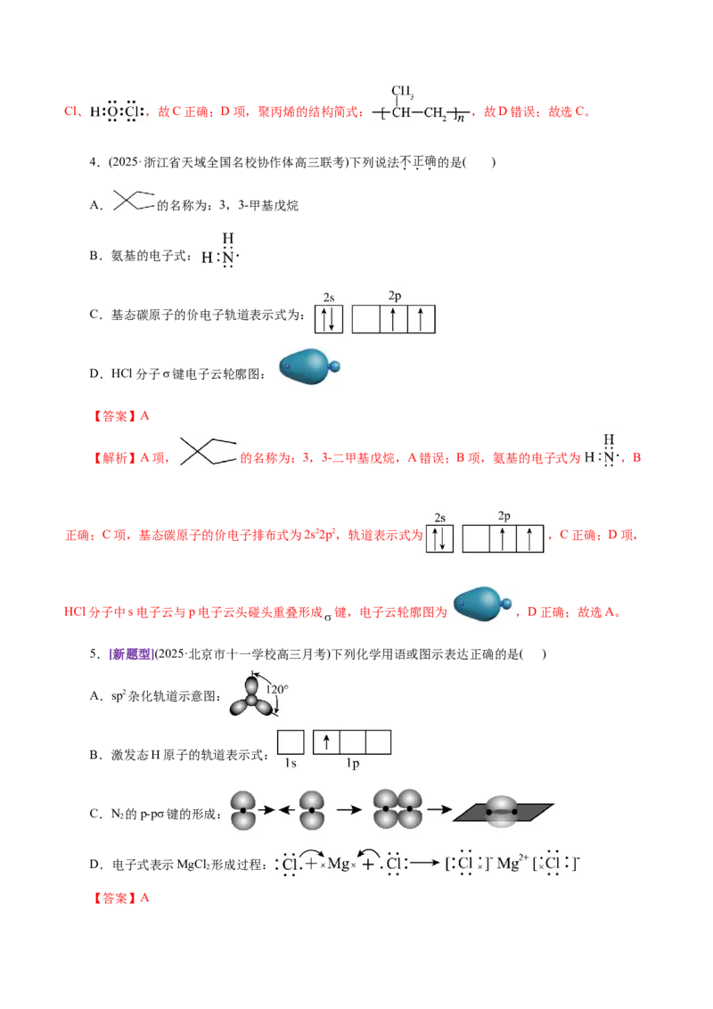 专题01物质的组成、分类、性质及变化（讲义）（解析版）_05高考化学_2025年新高考资料_二轮复习_上好课2025年高考化学二轮复习讲练测（新高考通用）3379109
