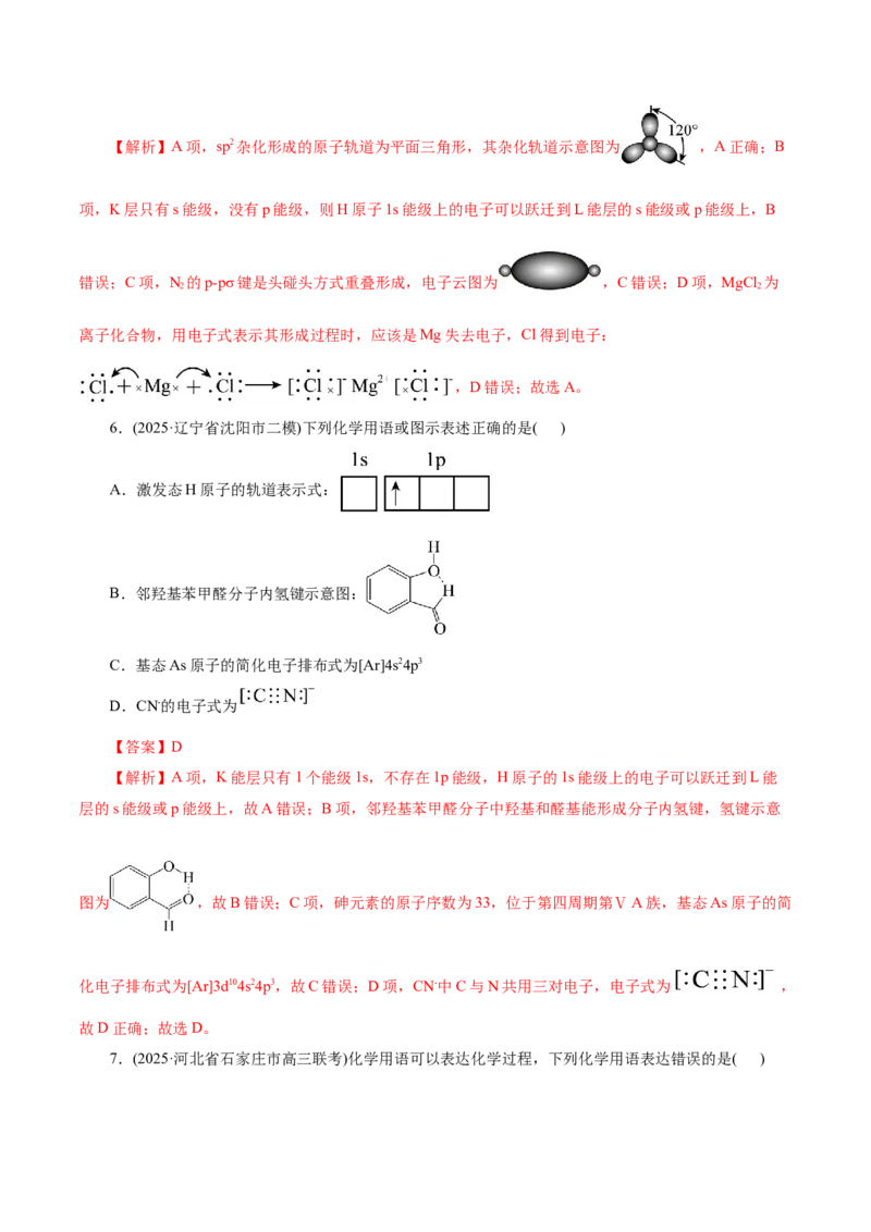 专题01物质的组成、分类、性质及变化（讲义）（解析版）_05高考化学_2025年新高考资料_二轮复习_上好课2025年高考化学二轮复习讲练测（新高考通用）3379109