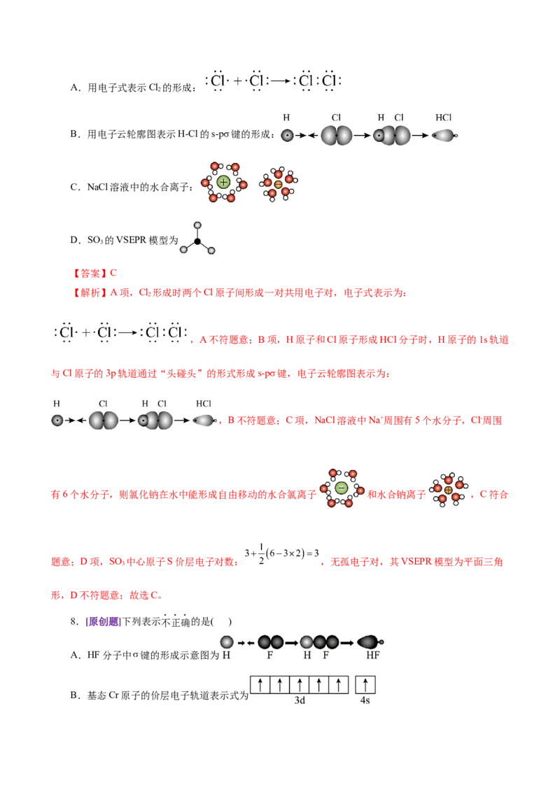 专题01物质的组成、分类、性质及变化（讲义）（解析版）_05高考化学_2025年新高考资料_二轮复习_上好课2025年高考化学二轮复习讲练测（新高考通用）3379109