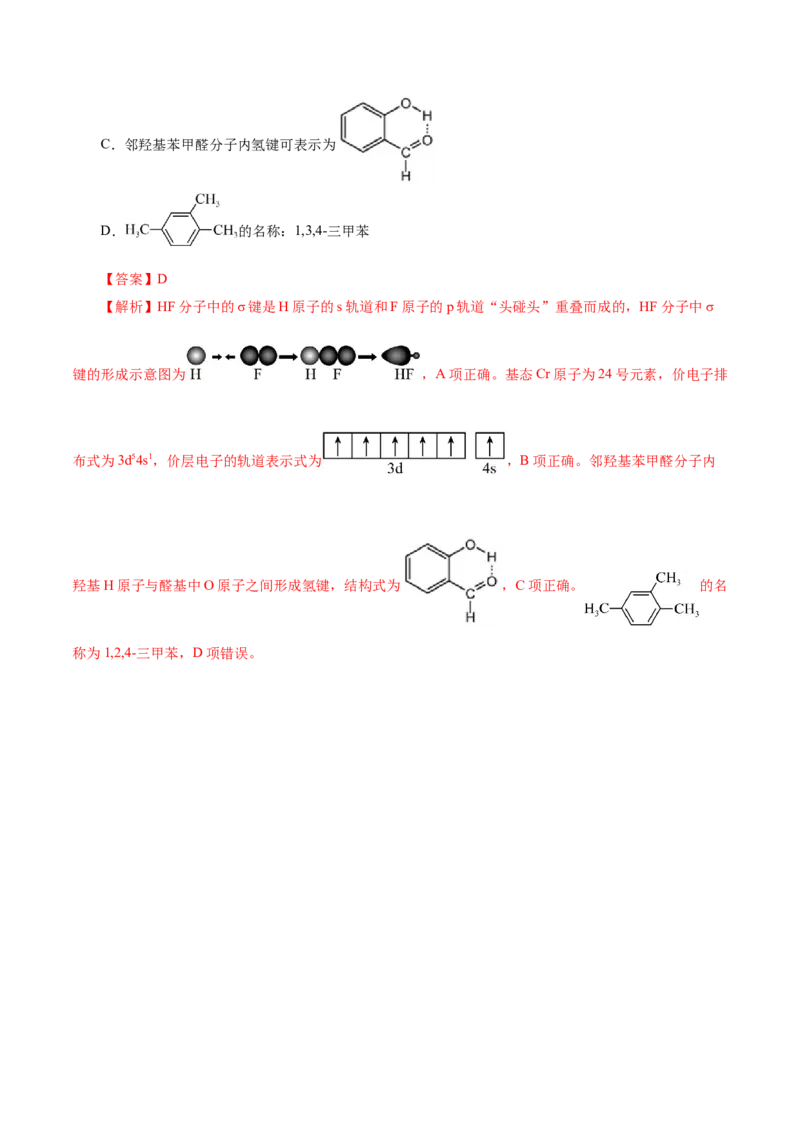 专题01物质的组成、分类、性质及变化（讲义）（解析版）_05高考化学_2025年新高考资料_二轮复习_上好课2025年高考化学二轮复习讲练测（新高考通用）3379109