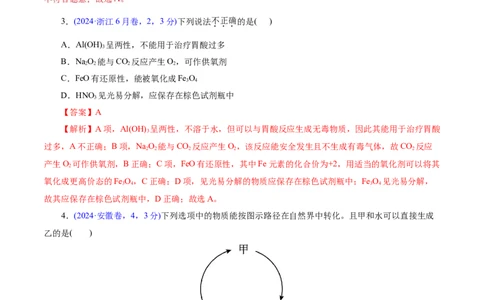 专题01物质的组成、分类、性质及变化（讲义）（解析版）_05高考化学_2025年新高考资料_二轮复习_上好课2025年高考化学二轮复习讲练测（新高考通用）3379109