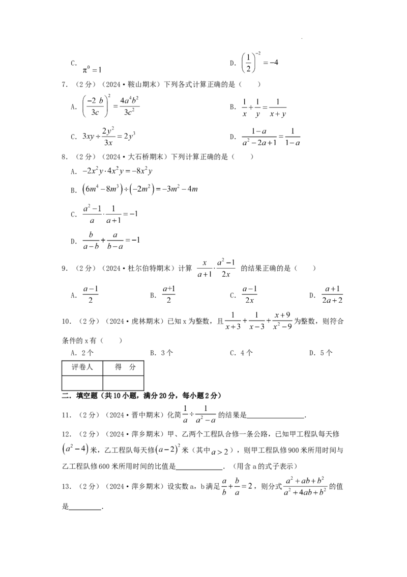 专题13分式的运算（原卷版）_初中数学人教版_8上-初中数学人教版_2025秋季新人教版数学八上课件教案_09-难点专项压轴训练