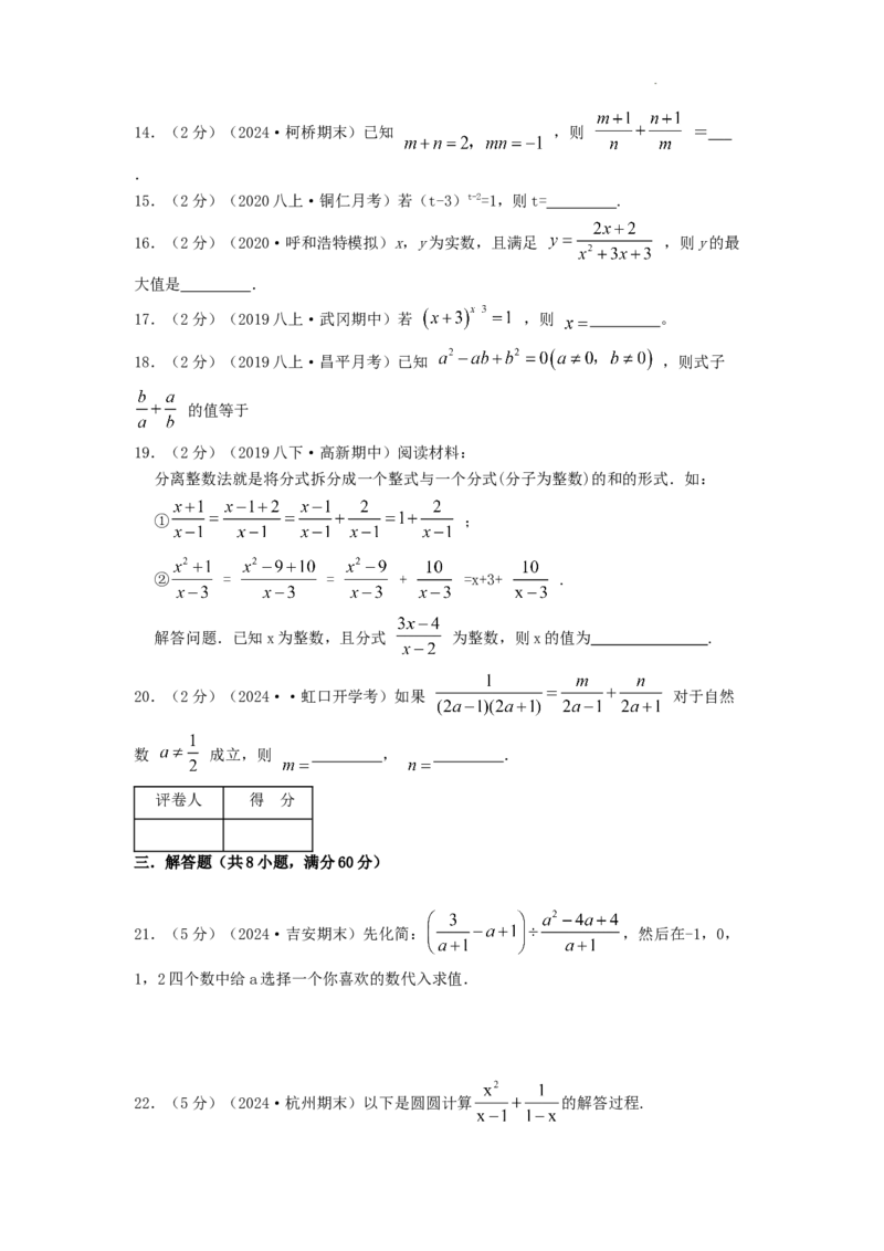 专题13分式的运算（原卷版）_初中数学人教版_8上-初中数学人教版_2025秋季新人教版数学八上课件教案_09-难点专项压轴训练