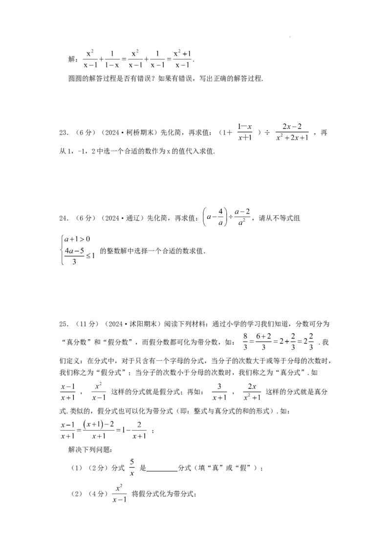 专题13分式的运算（原卷版）_初中数学人教版_8上-初中数学人教版_2025秋季新人教版数学八上课件教案_09-难点专项压轴训练