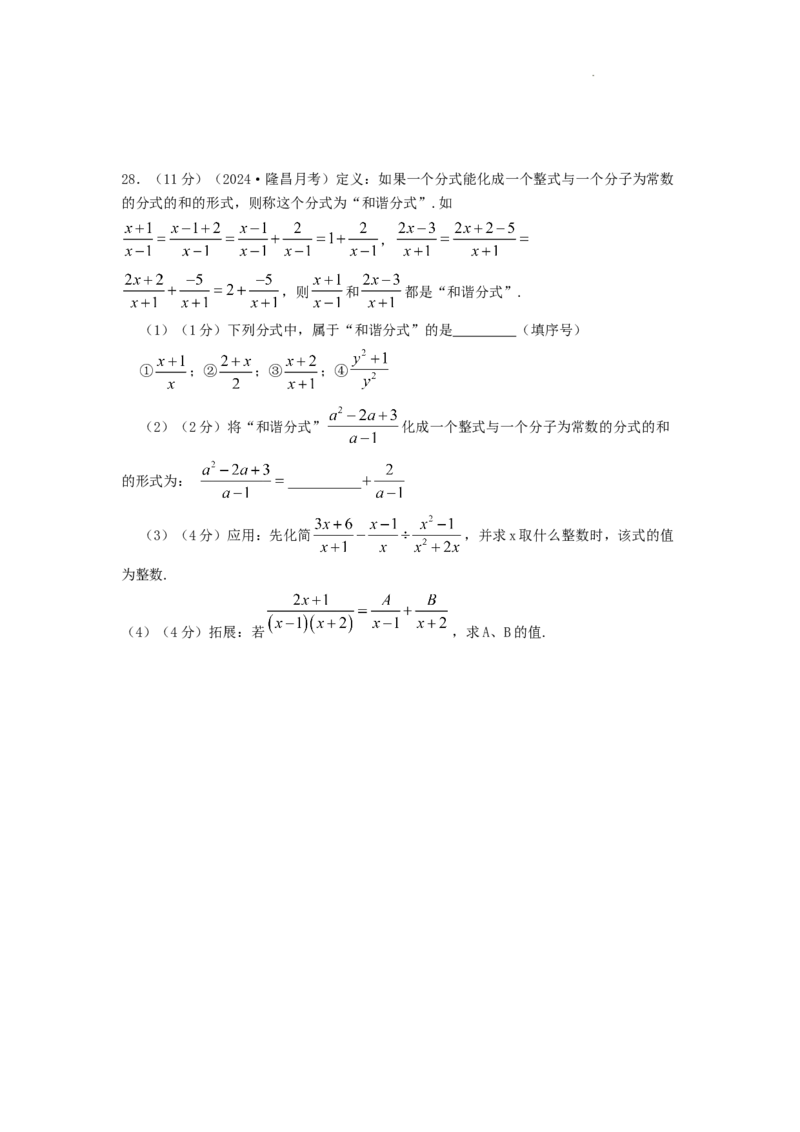 专题13分式的运算（原卷版）_初中数学人教版_8上-初中数学人教版_2025秋季新人教版数学八上课件教案_09-难点专项压轴训练