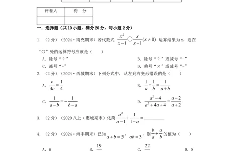 专题13分式的运算（原卷版）_初中数学人教版_8上-初中数学人教版_2025秋季新人教版数学八上课件教案_09-难点专项压轴训练