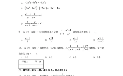 专题13分式的运算（原卷版）_初中数学人教版_8上-初中数学人教版_2025秋季新人教版数学八上课件教案_09-难点专项压轴训练