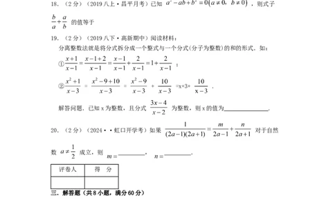 专题13分式的运算（原卷版）_初中数学人教版_8上-初中数学人教版_2025秋季新人教版数学八上课件教案_09-难点专项压轴训练