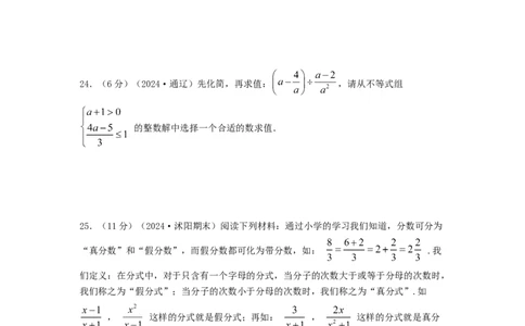专题13分式的运算（原卷版）_初中数学人教版_8上-初中数学人教版_2025秋季新人教版数学八上课件教案_09-难点专项压轴训练