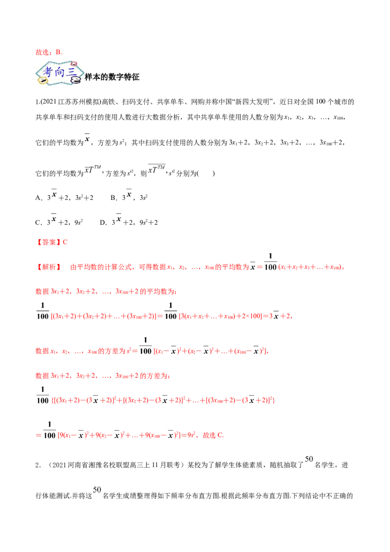 考点28统计（核心考点讲与练）-2023年高考数学一轮复习核心考点讲与练（新高考专用）(解析版）_2.2025数学总复习_2023年新高考资料_一轮复习