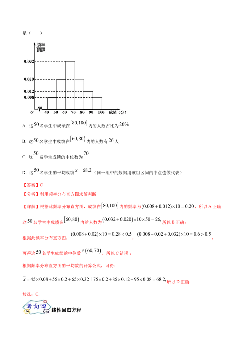 考点28统计（核心考点讲与练）-2023年高考数学一轮复习核心考点讲与练（新高考专用）(解析版）_2.2025数学总复习_2023年新高考资料_一轮复习