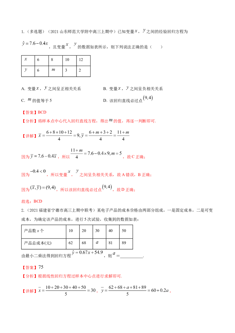 考点28统计（核心考点讲与练）-2023年高考数学一轮复习核心考点讲与练（新高考专用）(解析版）_2.2025数学总复习_2023年新高考资料_一轮复习