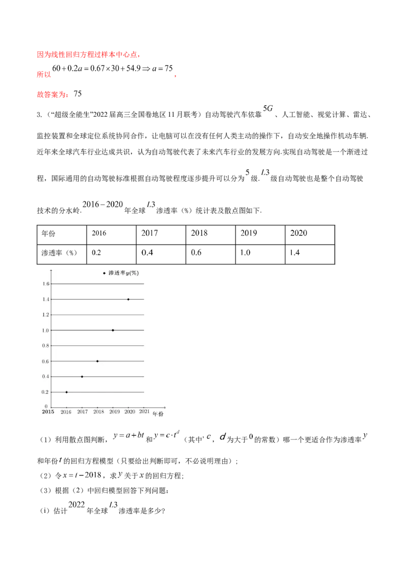 考点28统计（核心考点讲与练）-2023年高考数学一轮复习核心考点讲与练（新高考专用）(解析版）_2.2025数学总复习_2023年新高考资料_一轮复习
