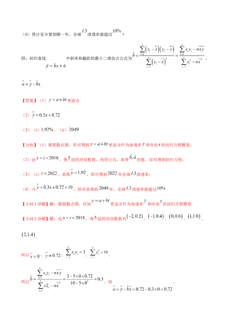 考点28统计（核心考点讲与练）-2023年高考数学一轮复习核心考点讲与练（新高考专用）(解析版）_2.2025数学总复习_2023年新高考资料_一轮复习
