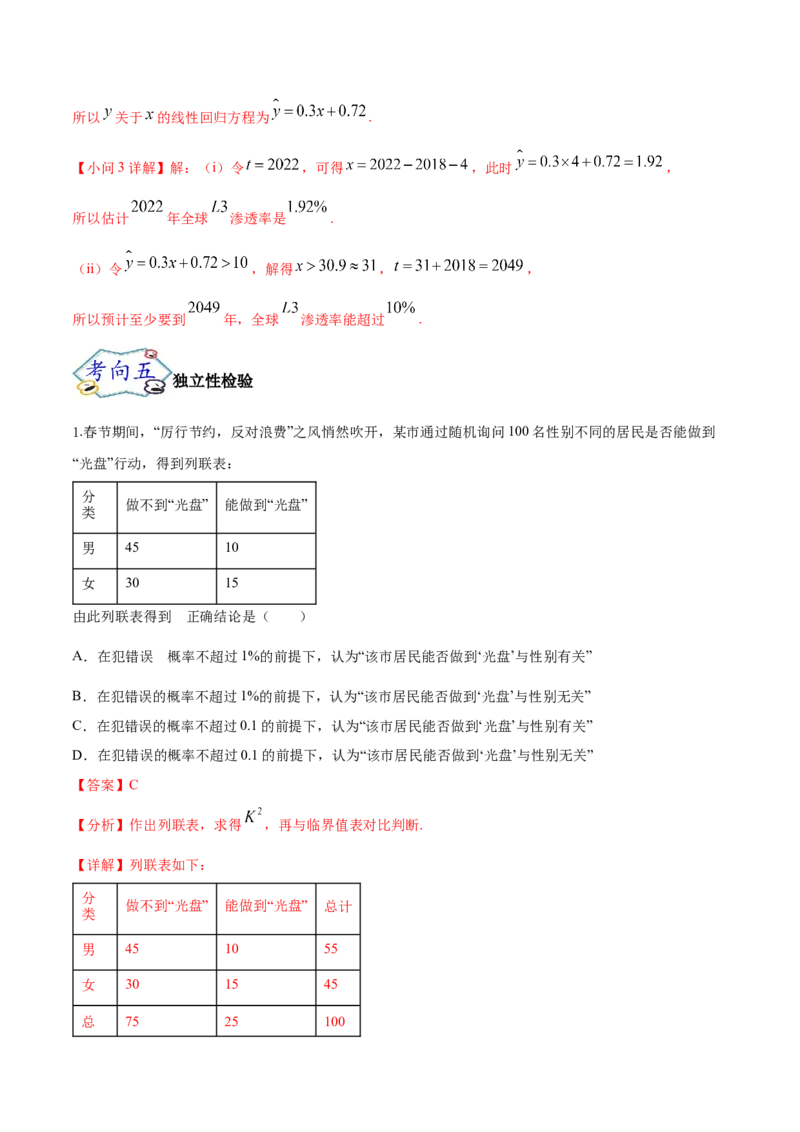 考点28统计（核心考点讲与练）-2023年高考数学一轮复习核心考点讲与练（新高考专用）(解析版）_2.2025数学总复习_2023年新高考资料_一轮复习