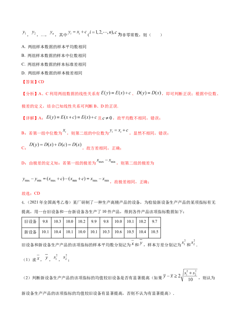 考点28统计（核心考点讲与练）-2023年高考数学一轮复习核心考点讲与练（新高考专用）(解析版）_2.2025数学总复习_2023年新高考资料_一轮复习
