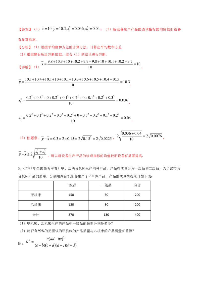 考点28统计（核心考点讲与练）-2023年高考数学一轮复习核心考点讲与练（新高考专用）(解析版）_2.2025数学总复习_2023年新高考资料_一轮复习