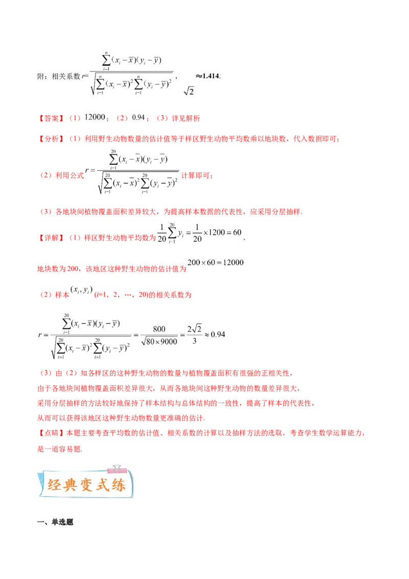 考点28统计（核心考点讲与练）-2023年高考数学一轮复习核心考点讲与练（新高考专用）(解析版）_2.2025数学总复习_2023年新高考资料_一轮复习