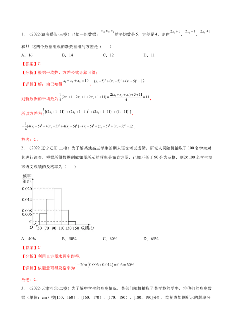 考点28统计（核心考点讲与练）-2023年高考数学一轮复习核心考点讲与练（新高考专用）(解析版）_2.2025数学总复习_2023年新高考资料_一轮复习