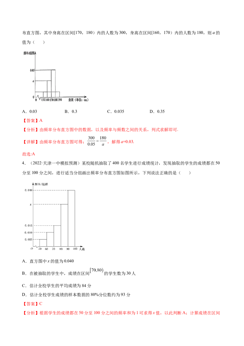 考点28统计（核心考点讲与练）-2023年高考数学一轮复习核心考点讲与练（新高考专用）(解析版）_2.2025数学总复习_2023年新高考资料_一轮复习