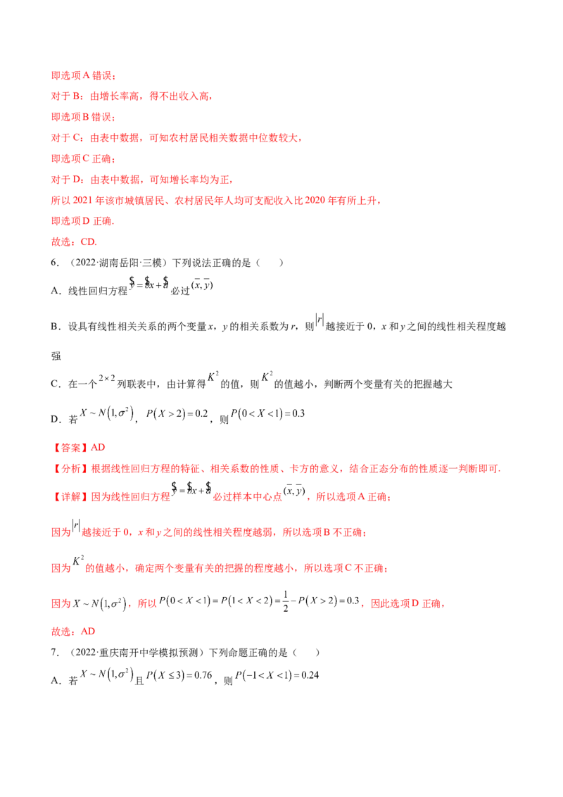 考点28统计（核心考点讲与练）-2023年高考数学一轮复习核心考点讲与练（新高考专用）(解析版）_2.2025数学总复习_2023年新高考资料_一轮复习