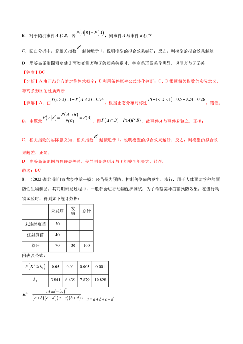 考点28统计（核心考点讲与练）-2023年高考数学一轮复习核心考点讲与练（新高考专用）(解析版）_2.2025数学总复习_2023年新高考资料_一轮复习